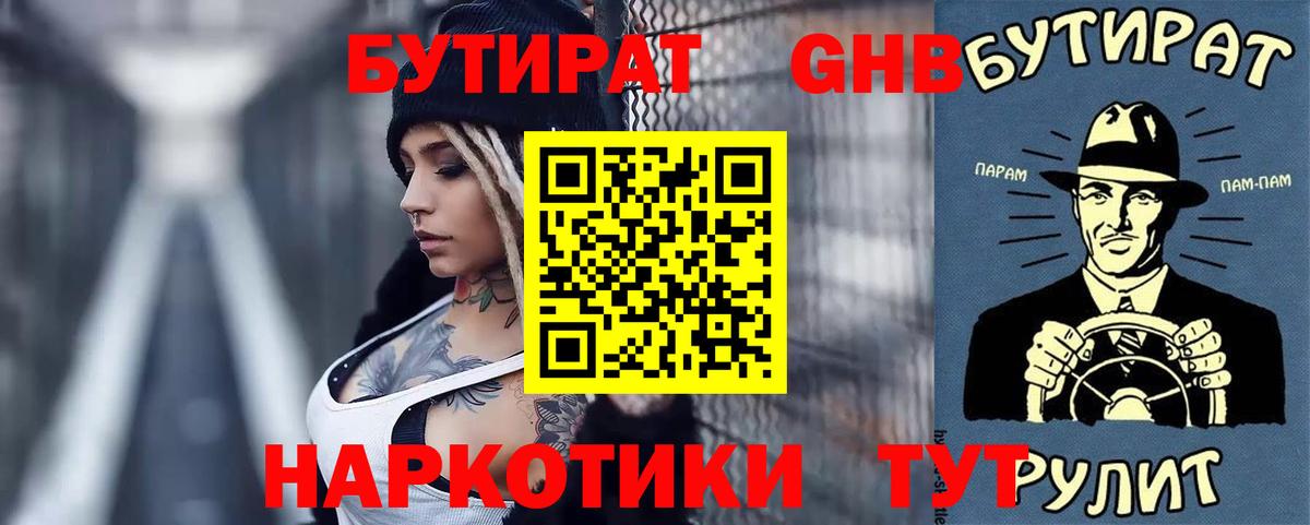 БУТИРАТ 1.4BDO Аша