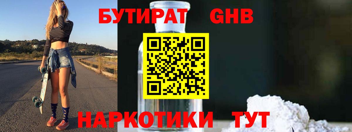 Аша  Бутират GHB  Вход с VPN 