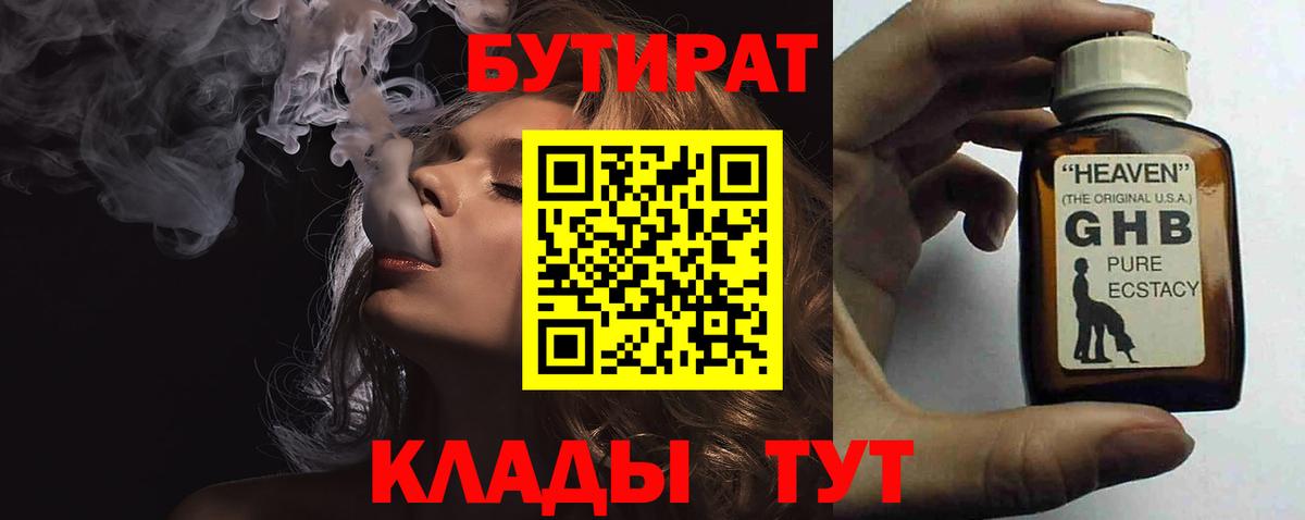 БУТИРАТ 1.4BDO  Аша 