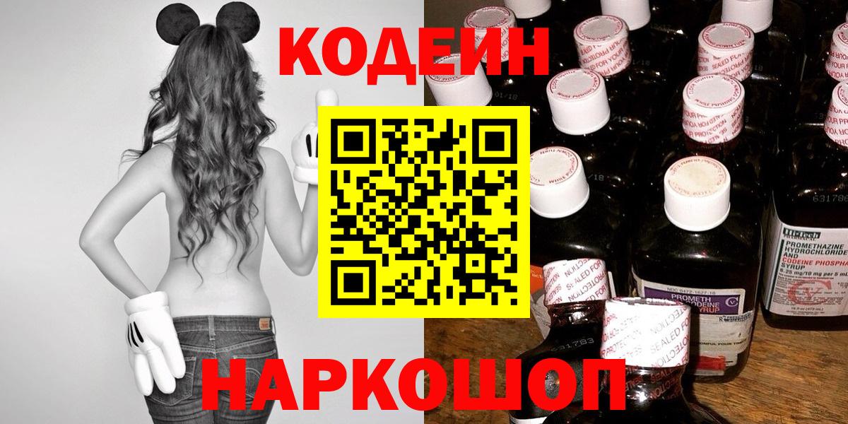 Codein напиток Lean (лин) Аша