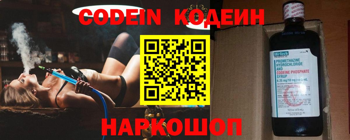 Аша  Кодеин напиток Lean (лин)  Вход с VPN  где можно купить наркотик  Codein напиток Lean (лин) 