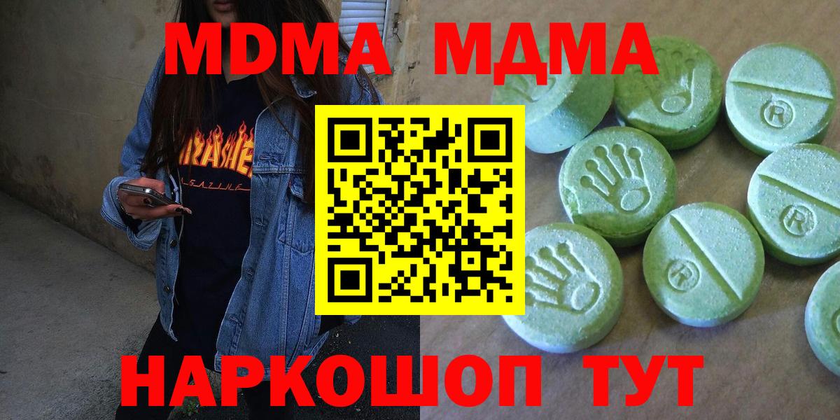MDMA молли  Вход с VPN  MDMA  MDMA crystal  Аша 